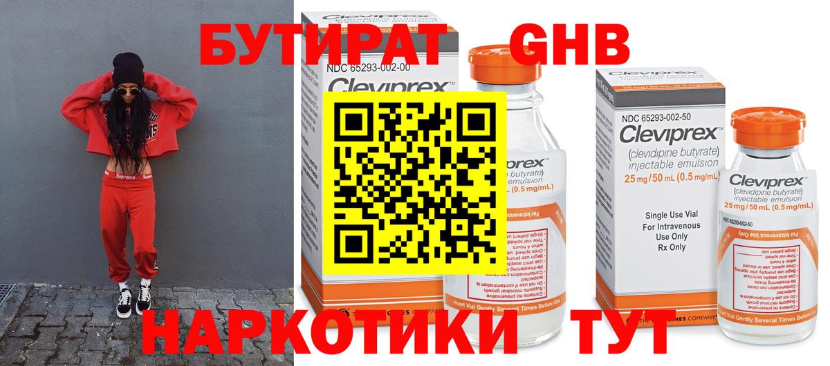 Гатчина  БУТИРАТ 99%  Вход с VPN 