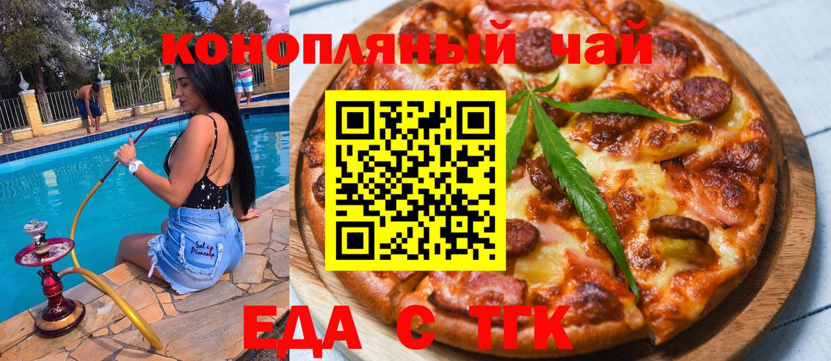 Гатчина  Еда ТГК конопля  Вход с VPN 