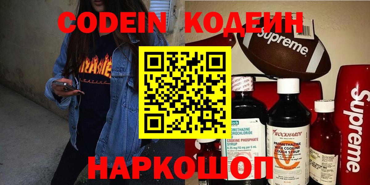 Codein Purple Drank  Вход с VPN  Гатчина  Codein напиток Lean (лин) 