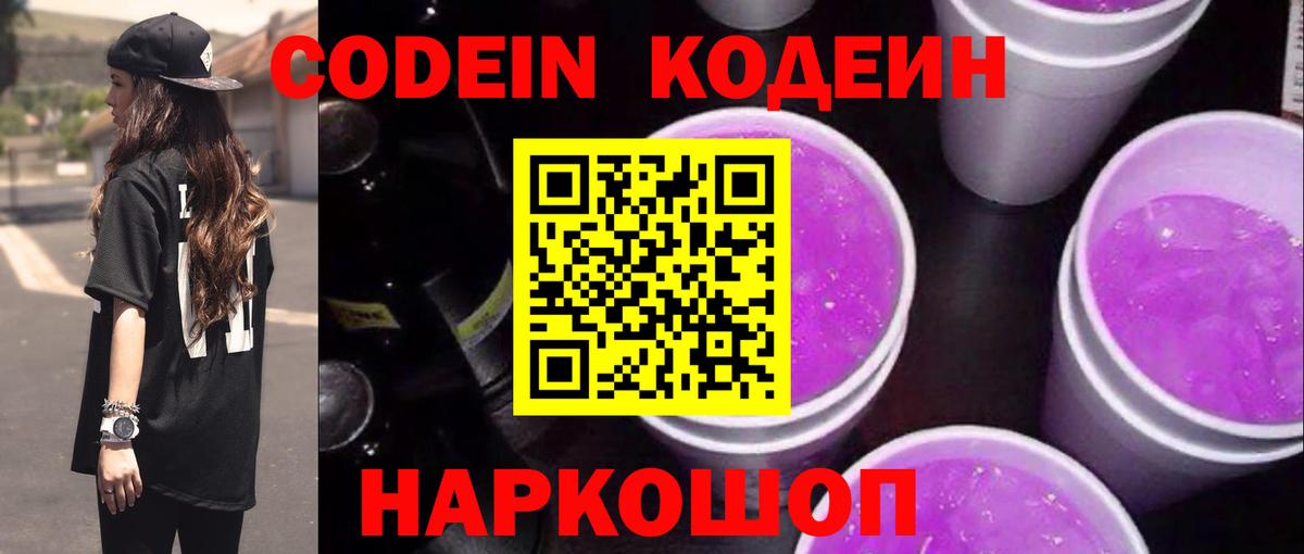 Кодеиновый сироп Lean напиток Lean (лин) Гатчина