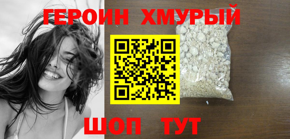 ГЕРОИН гречка Гатчина