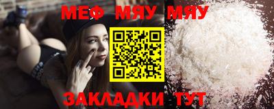 мяу мяу кристалл Янаул