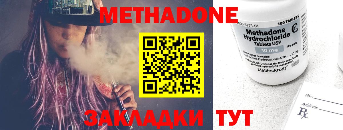 МЕТАДОН кристалл  Вход с VPN  Гатчина  Метадон methadone 