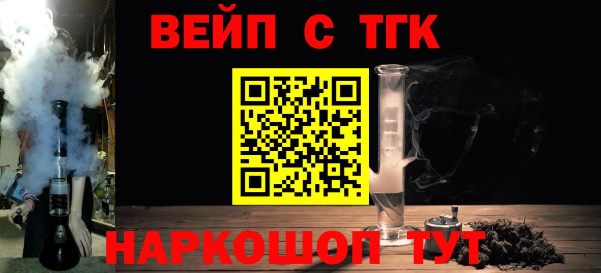 ТГК вейп с тгк Гатчина